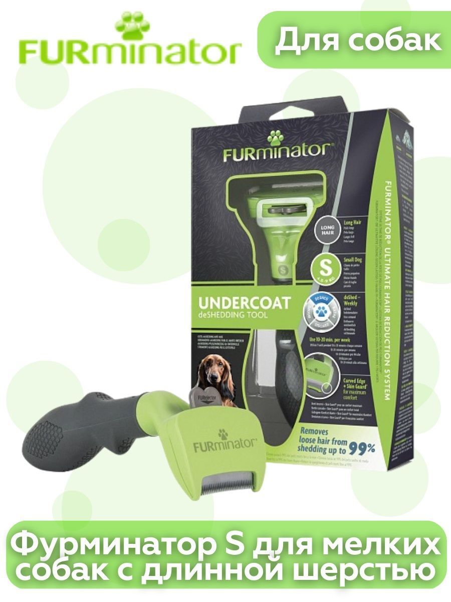 Фурминатор FURminator S для мелких собак с длинной шерстью