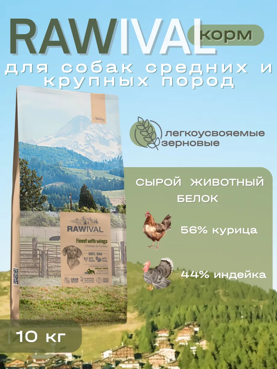 Rawival сухой корм для собак сред. и круп. пород с курицей, 10 кг