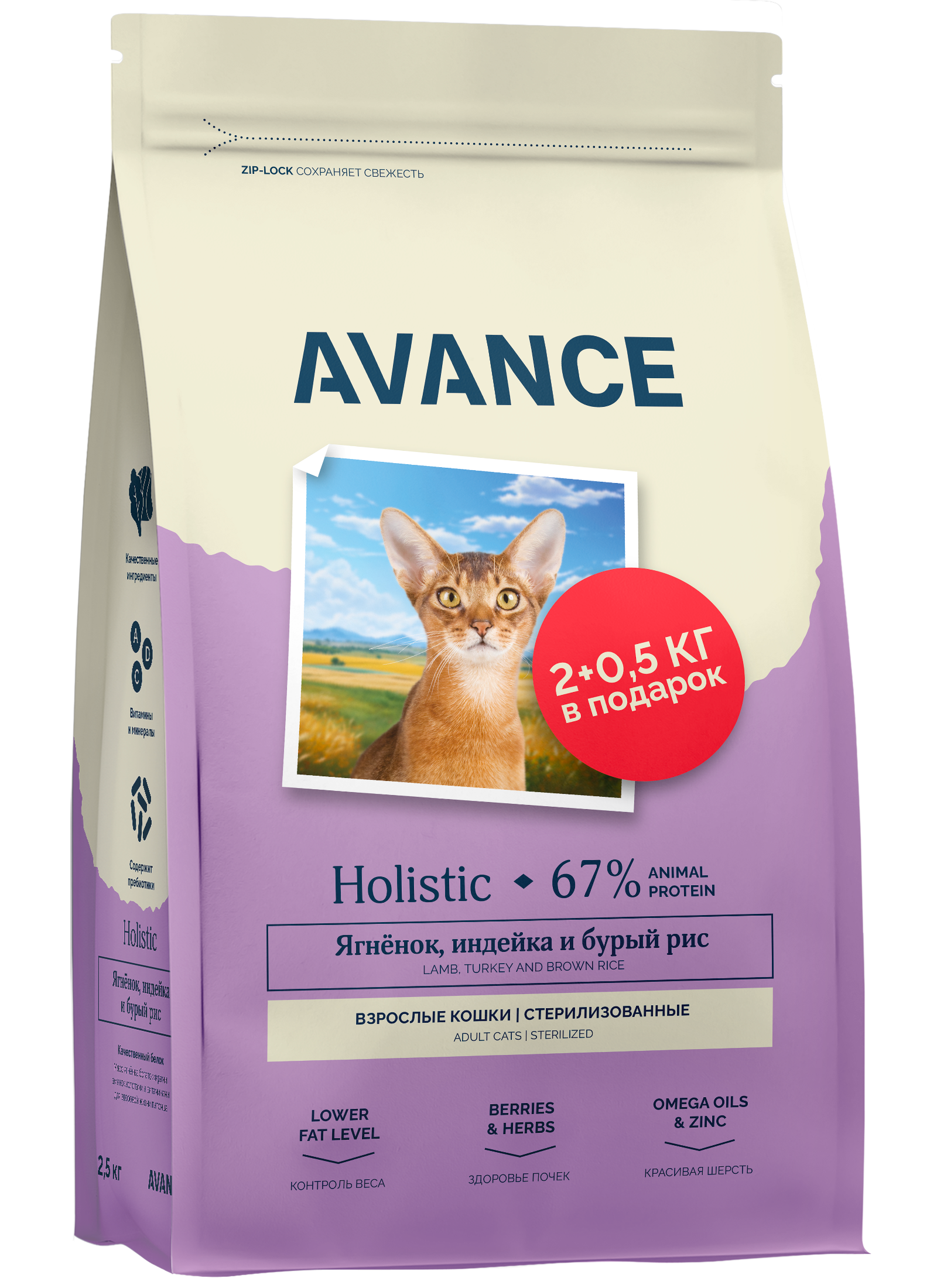 Avance Сухой корм для стерилизованных кошек с ягненком 2,5 кг