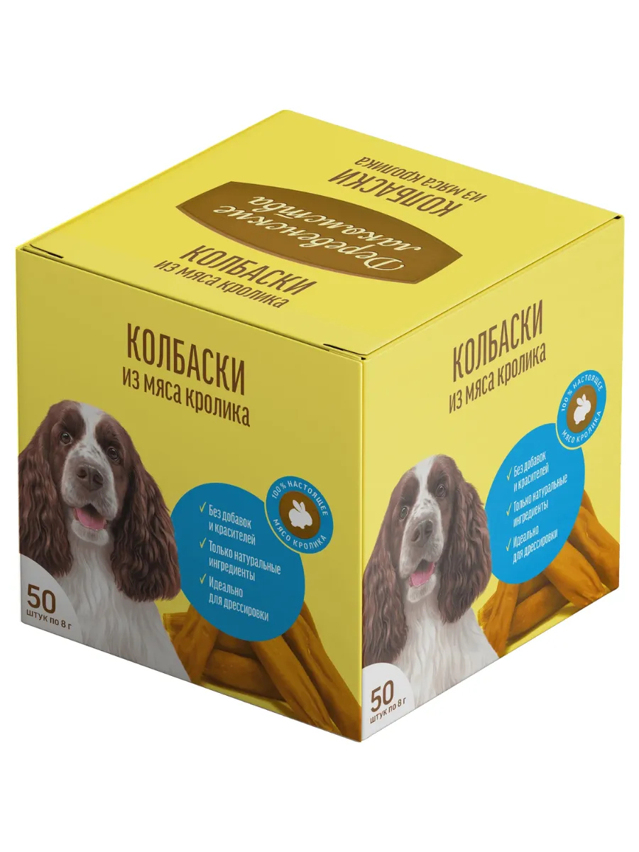 Деревенские лакомства Мини-колбаски для собак из мяса кролика коробка 50шт по 8гр