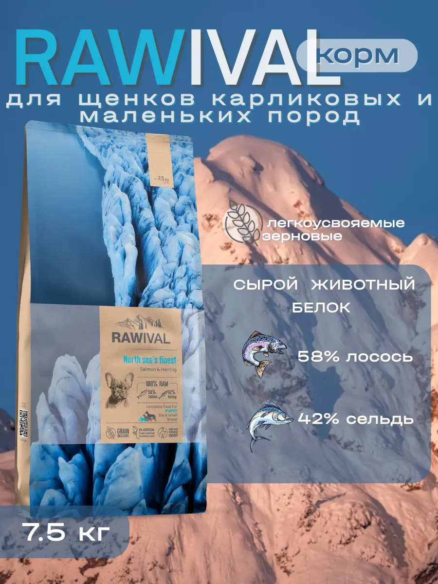 Rawival сухой корм д/щенков карликовых и мал. пород с лососем,7,5 кг