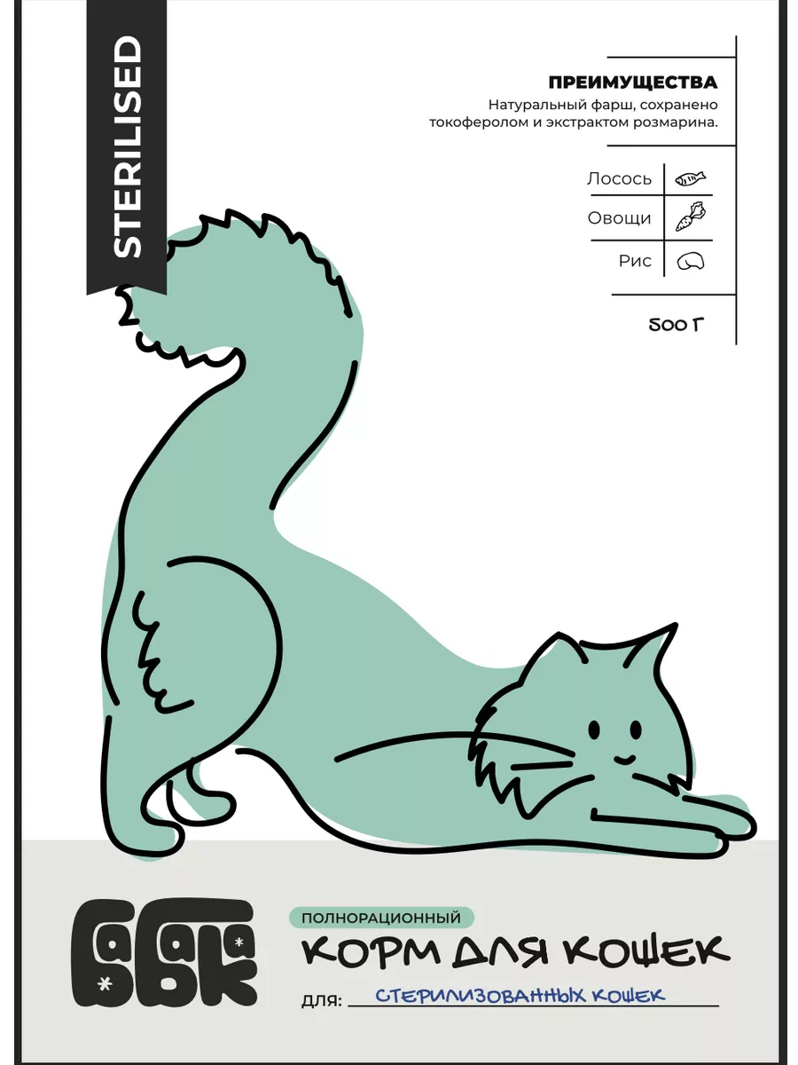 Бабака Сухой корм для стерилизованных кошек с лососем 500  гр