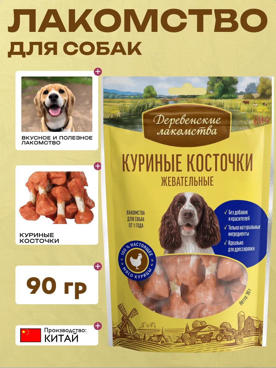 Лакомство для собак Деревенские лакомства Куриные косточки жевательные, 90г 6921499711175