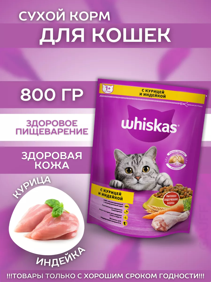 Сухой корм для кошек подушечки с курицей 800гр