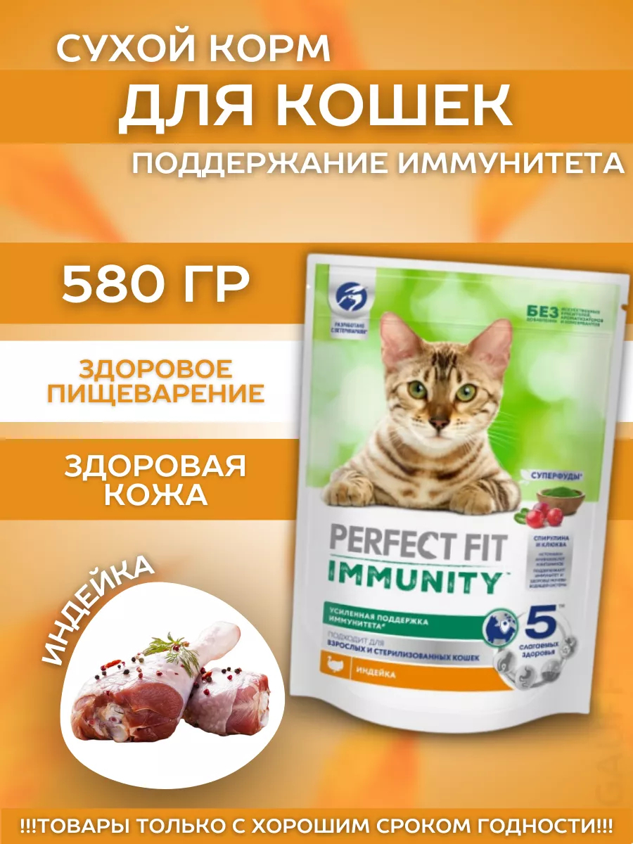 Сухой корм для кошек с индейкой и спирулиной 580гр