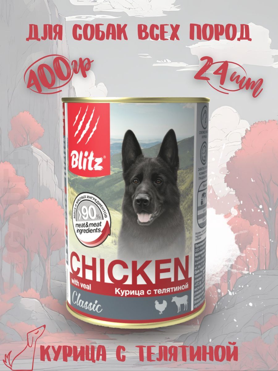 BLITZ Консервы для собак всех пород курица с телятиной 24шт-400гр 2039471937889