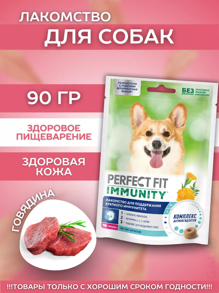 Лакомство для собак с говядиной 12шт-90гр