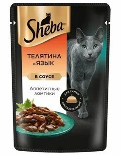 Sheba Влажный корм для кошек, телятина и язык в соусе, 75гр