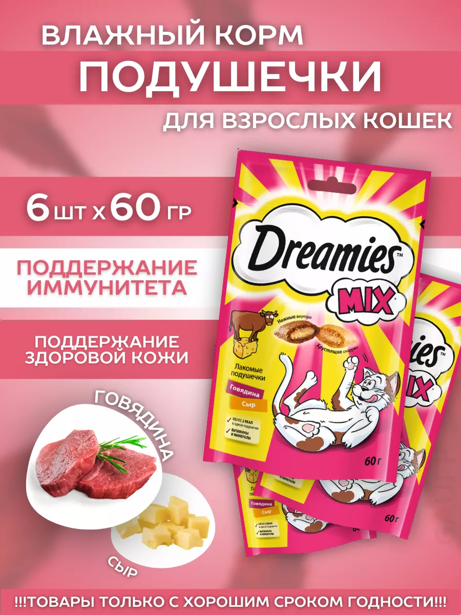 Лакомство для кошек с говядиной и сыром 6шт-60гр