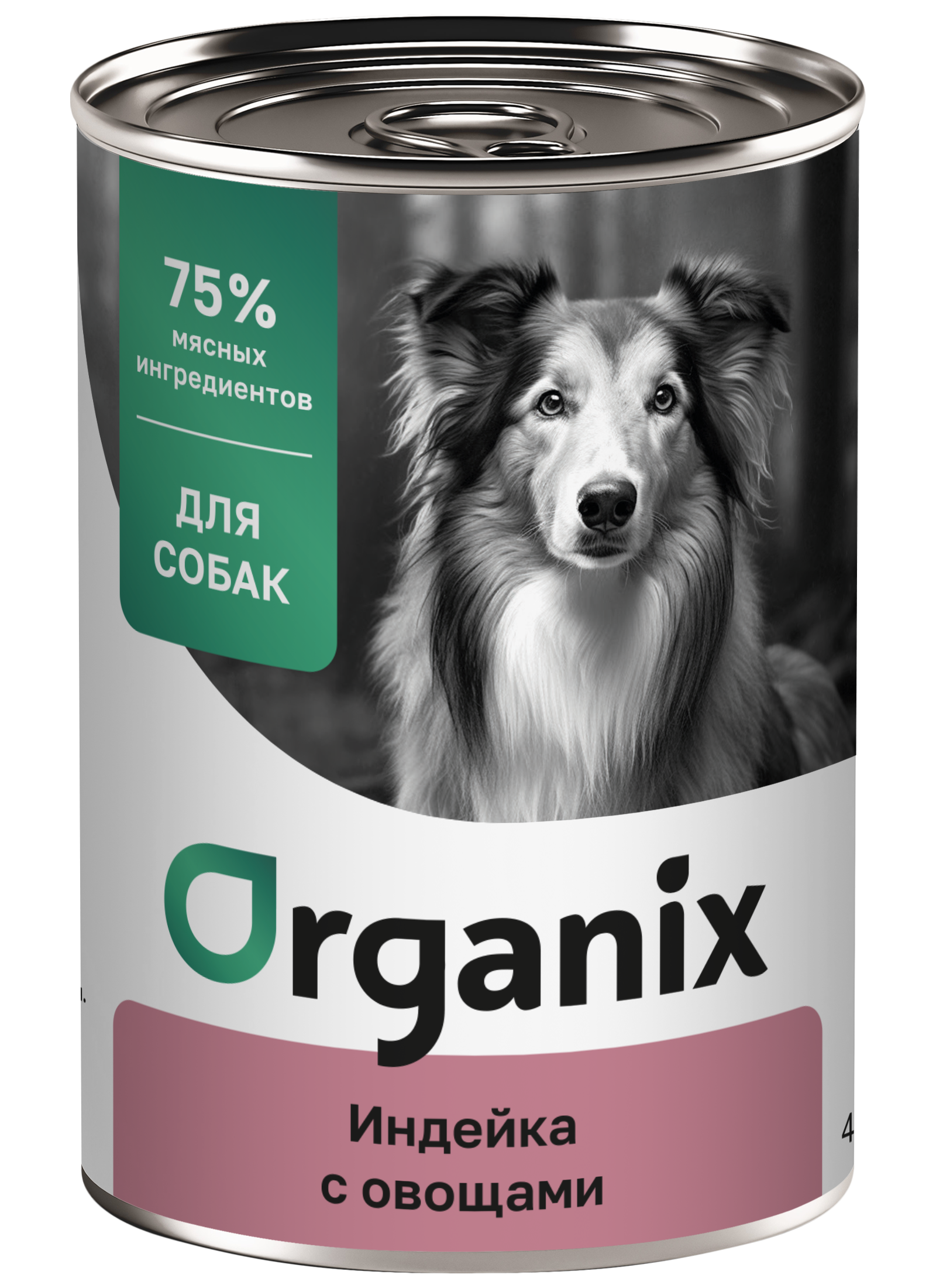 Organix Консервы для собак индейка с овощами 1шт-400гр 4640201675063 4607910639274