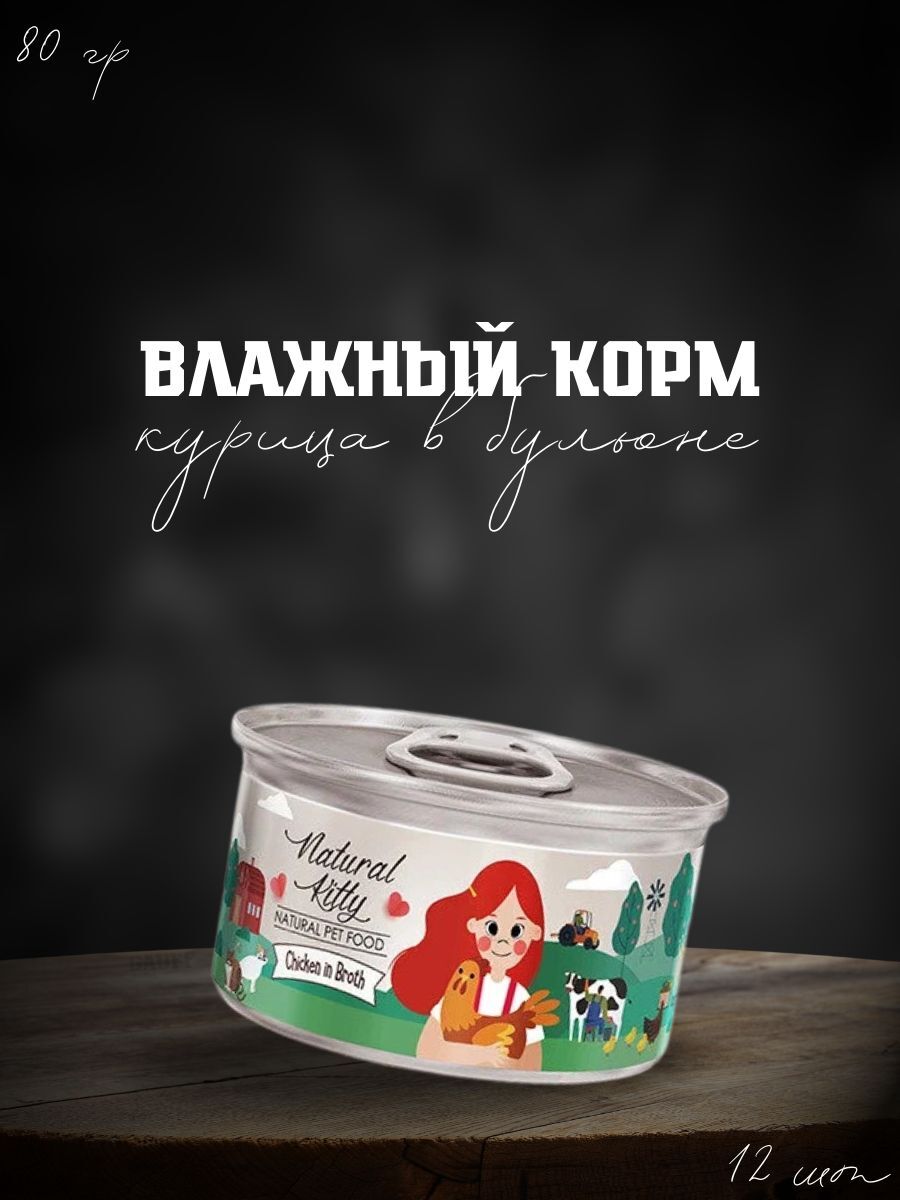 Pettric Консервы для кошек курица в бульоне 12 шт по 80 гр