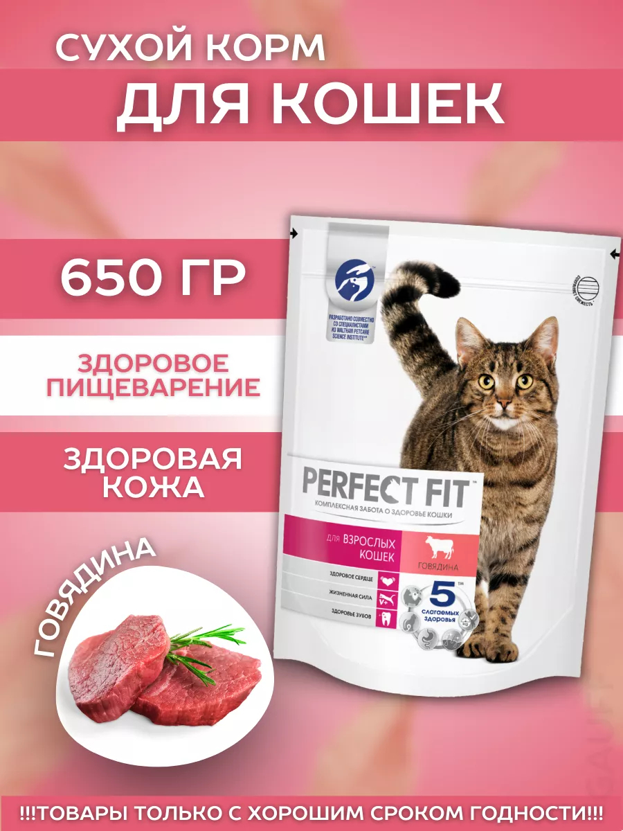 Сухой корм для кошек с говядиной 650гр