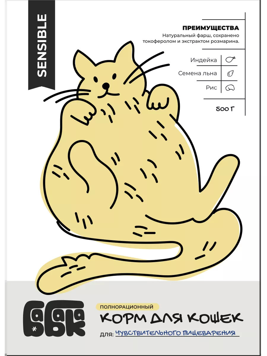 Бабака Сухой корм Sensible для кошек с индейкой 500  гр