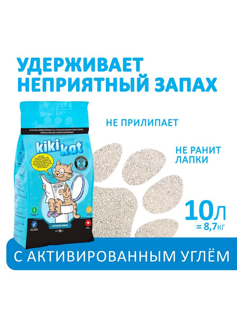 Бентонитовый наполнитель для кошачьего туалета KikiKat супербелый комкующийся, с активированным углем, 10 л