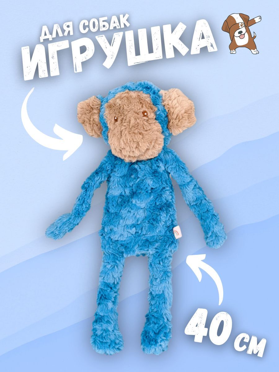 MPG brands Игрушка MY DOG для собак Обезьяна-шуршалка с кармашком 40 см