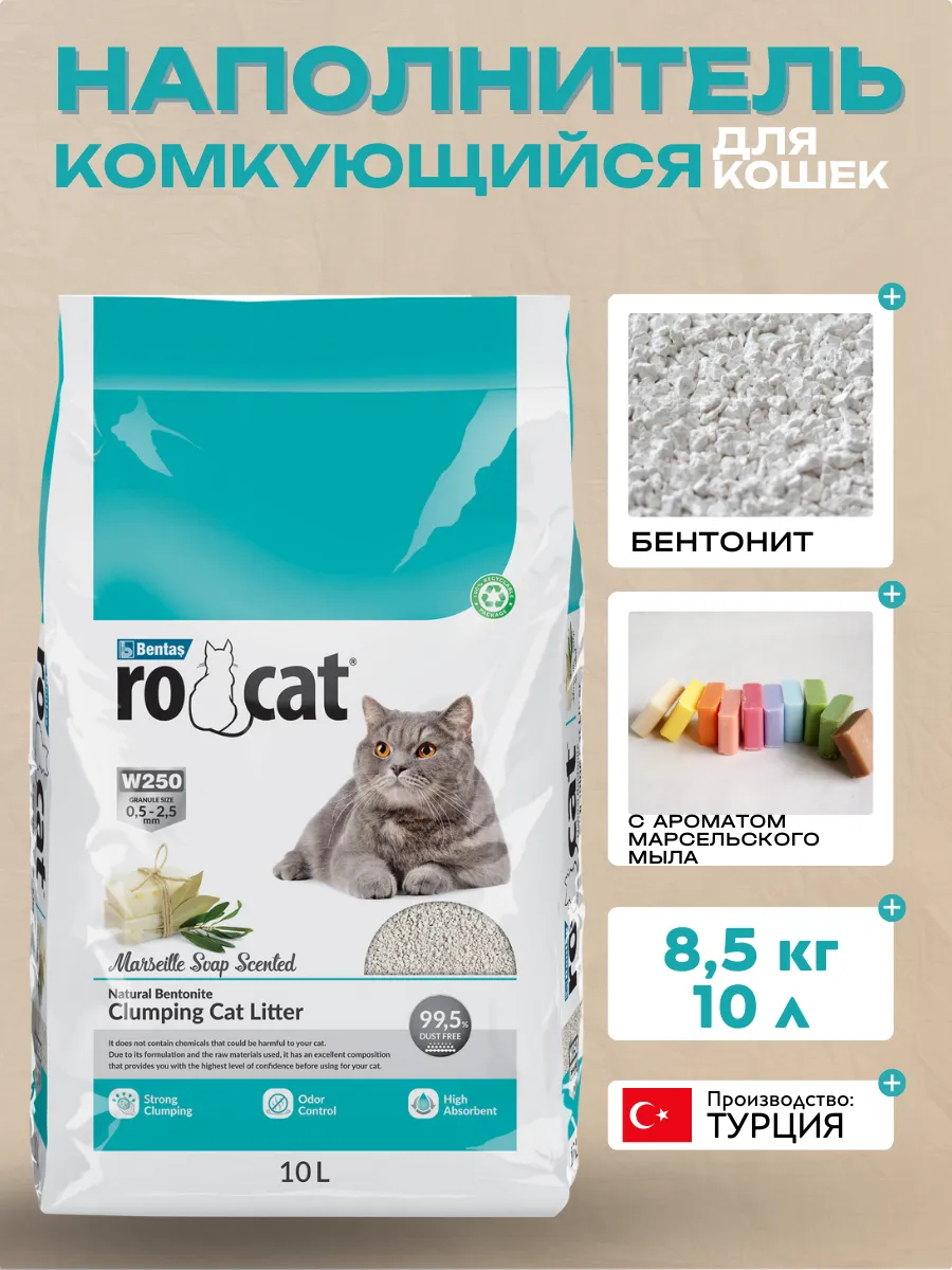 Ro Cat Комкующийся наполнитель с ароматом марсельского мыла 8,5кг - 10 л