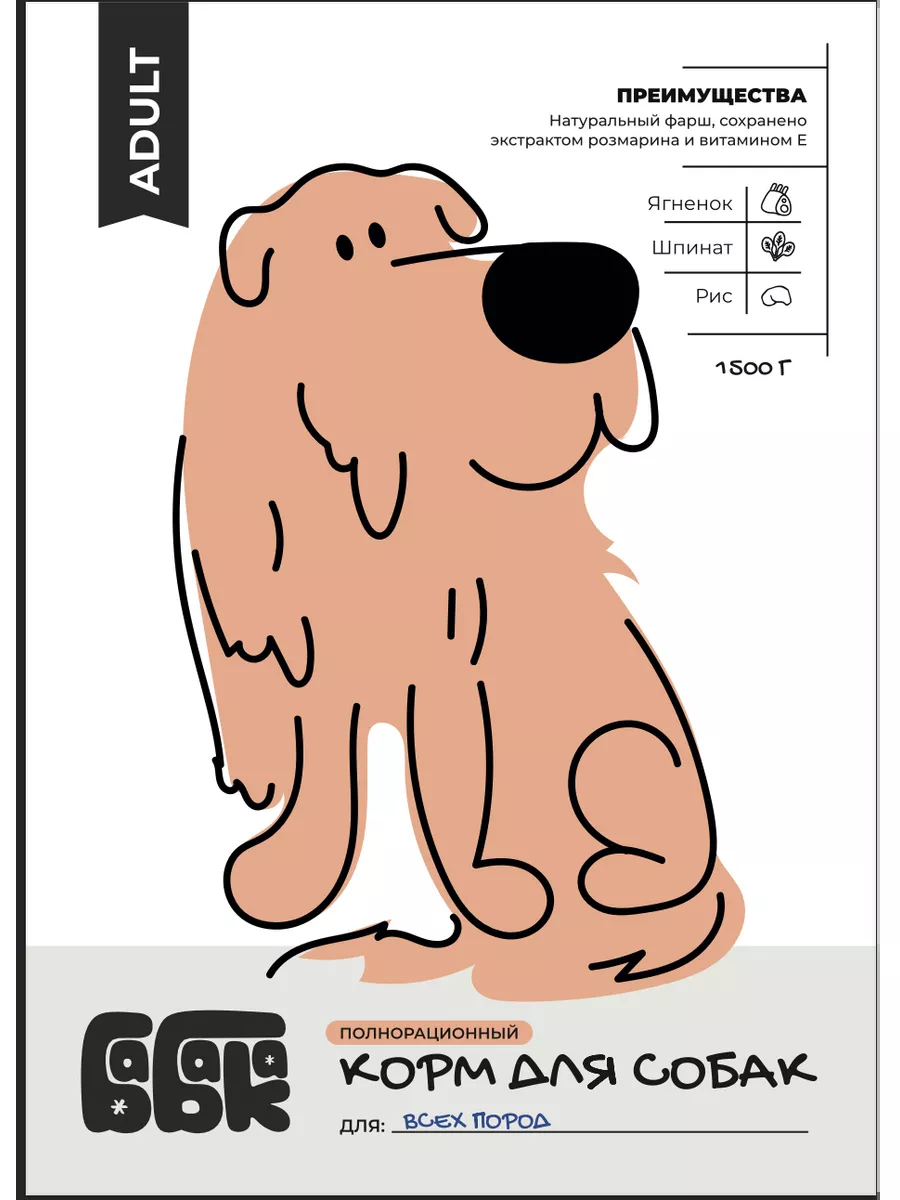 Бабака Сухой корм для собак с ягненком и шпинатом 1,5 кг