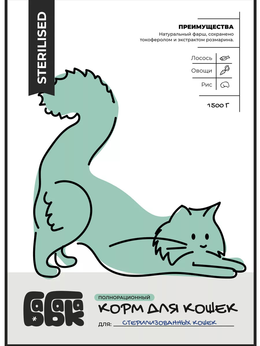 Сухой корм для стерилизованных кошек с лососем 1,5 кг
