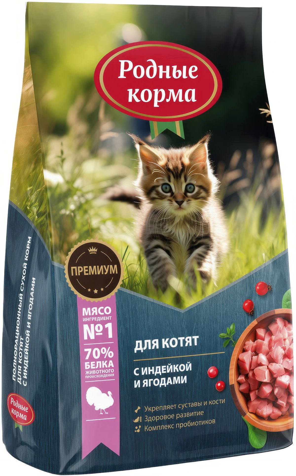 РОДНЫЕ КОРМА полнорационный сухой корм для котят с индейкой и ягодами 1,5 кг