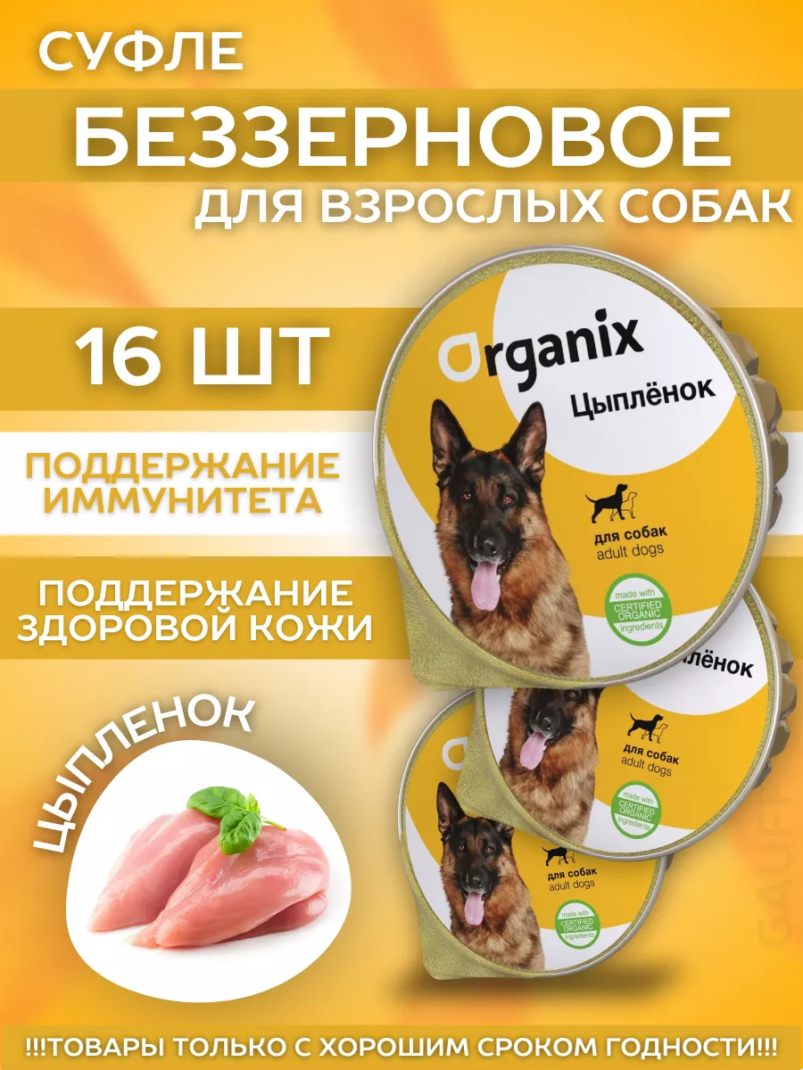 Organix Консервы для собак с цыпленком 16шт-125гр