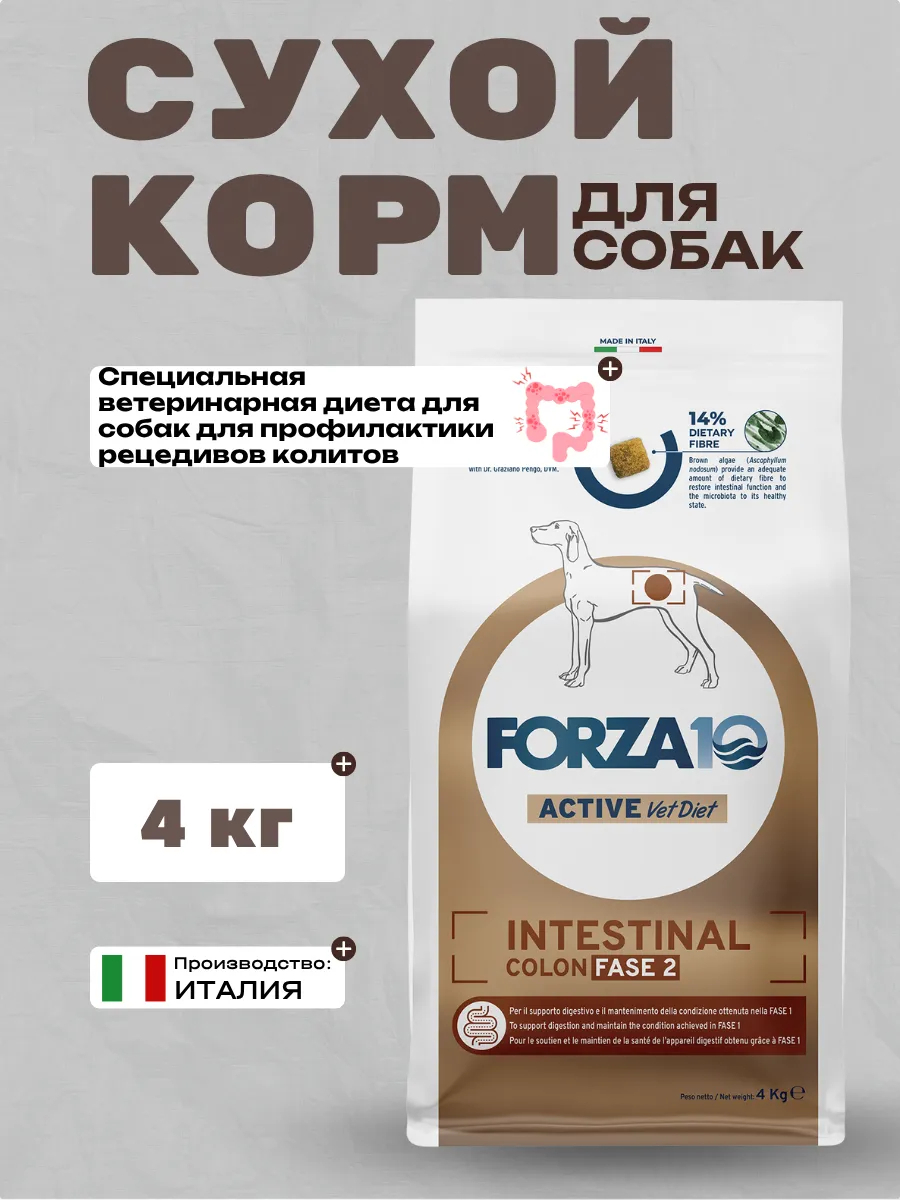 Forza10 Сухой корм для собак для профилактики колитов 4 кг
