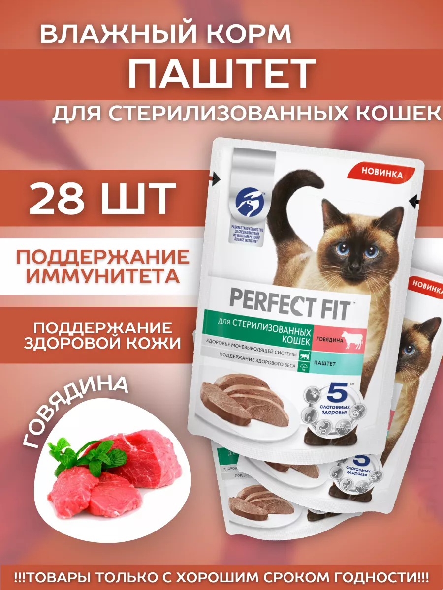 Влажный корм для стерил. кошек паштет с говядиной 28шт-75гр