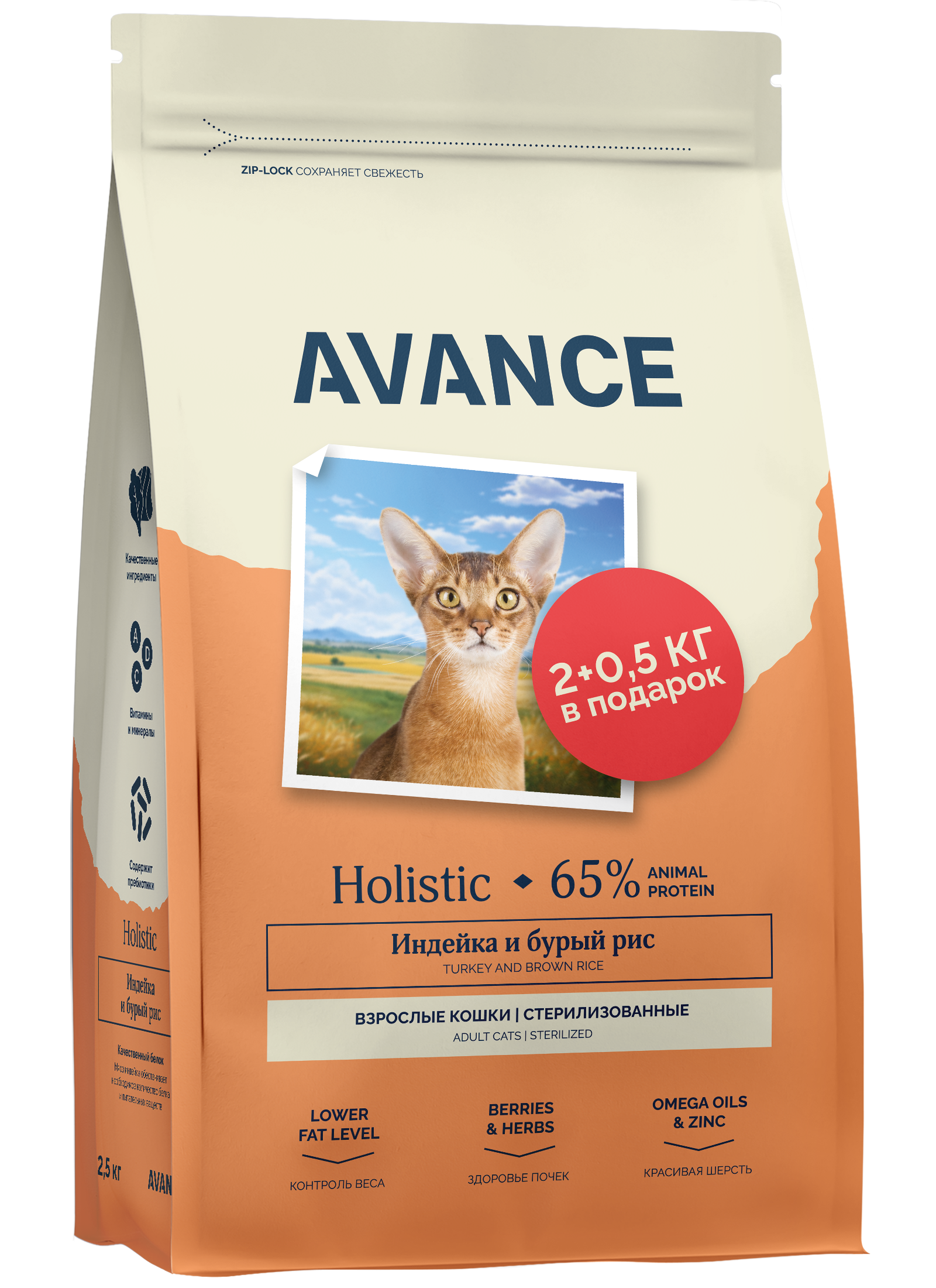 AVANCE Сухой корм для стерилизованных кошек с индейкой 2,5 кг