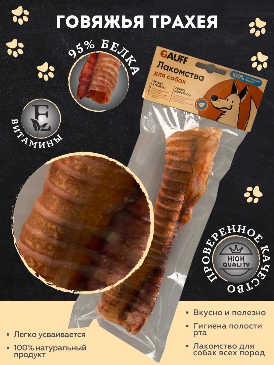 Бабака Лакомство для собак Трахея говяжья большая 1шт-75гр
