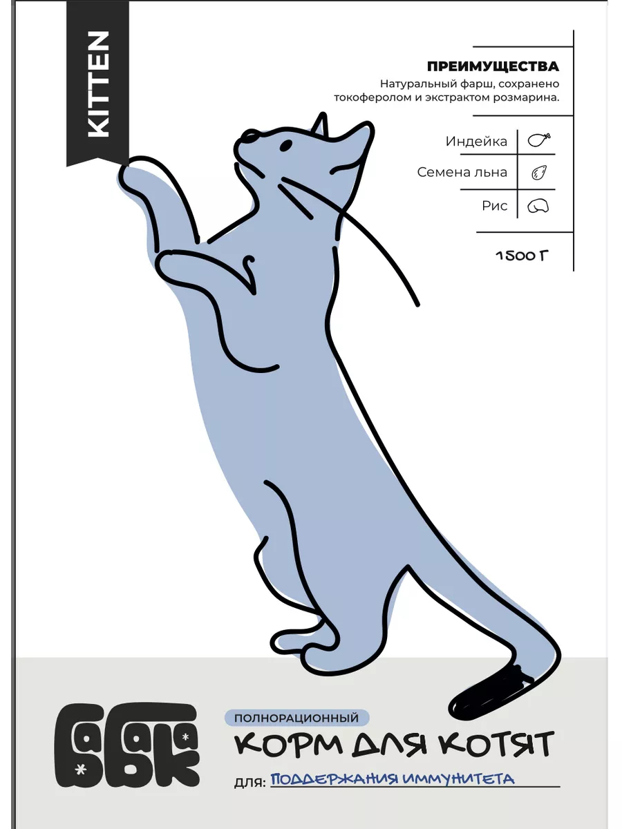 Сухой корм для котят с индейкой и льном 1,5 кг