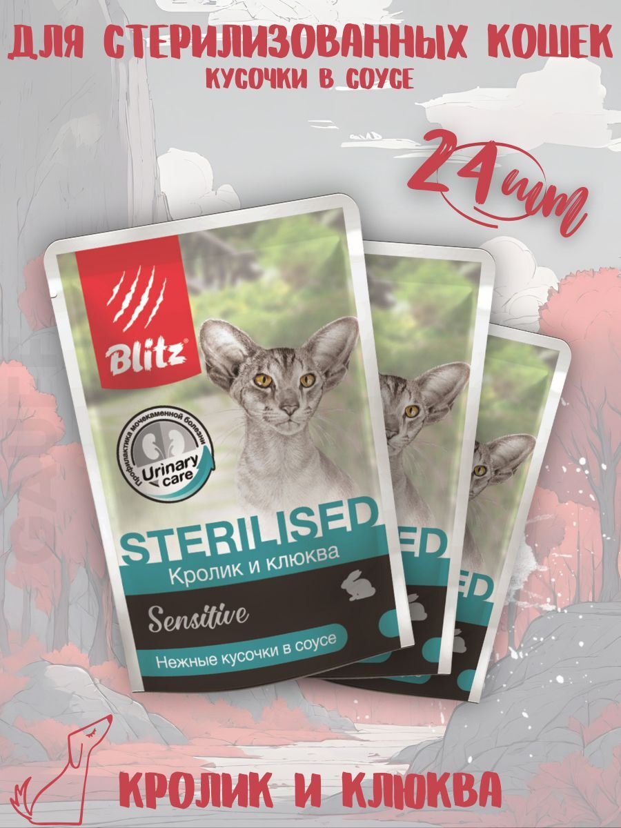BLITZ Соус Sensitive для стерилизованных кошек кролик 24шт-85гр 2039471938039 4627079681679