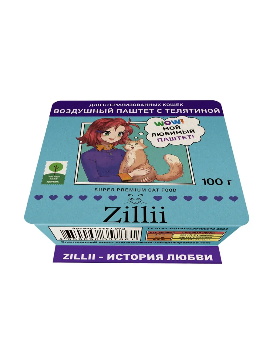 Zillii Влажный корм для стерил. кошек, телятина, паштет 100г