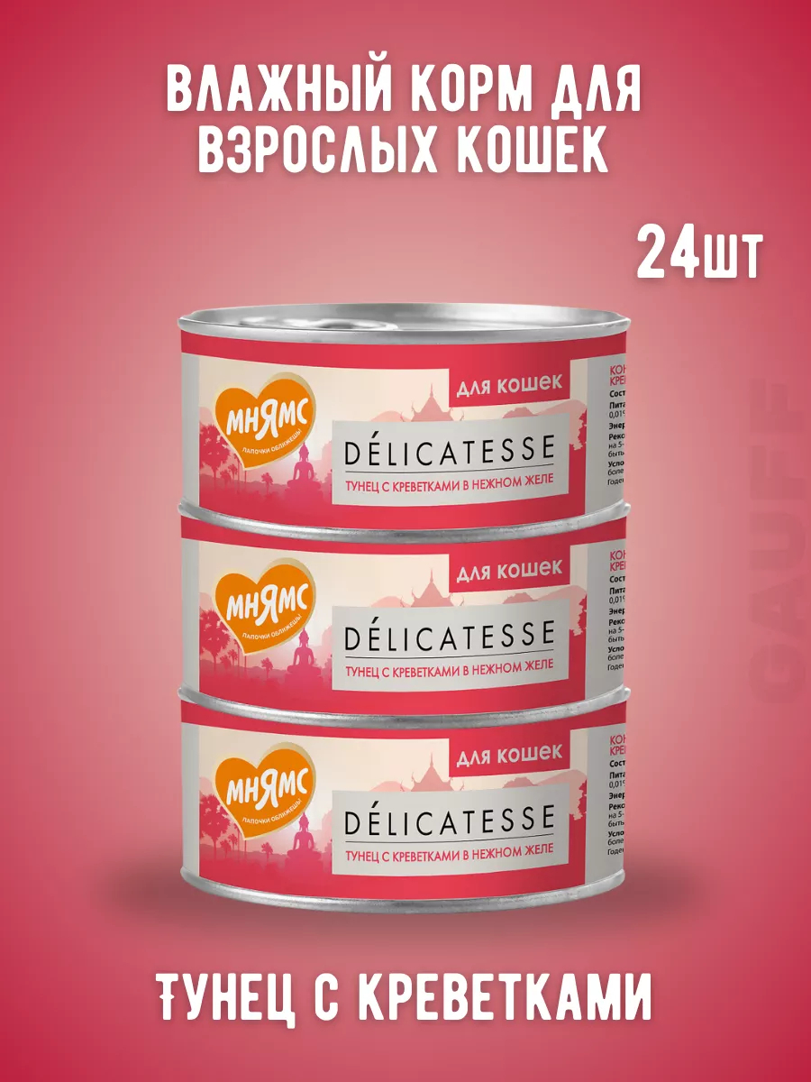 Мнямс Влажный корм для взрослых кошек Тунец с креветками 70г-24шт