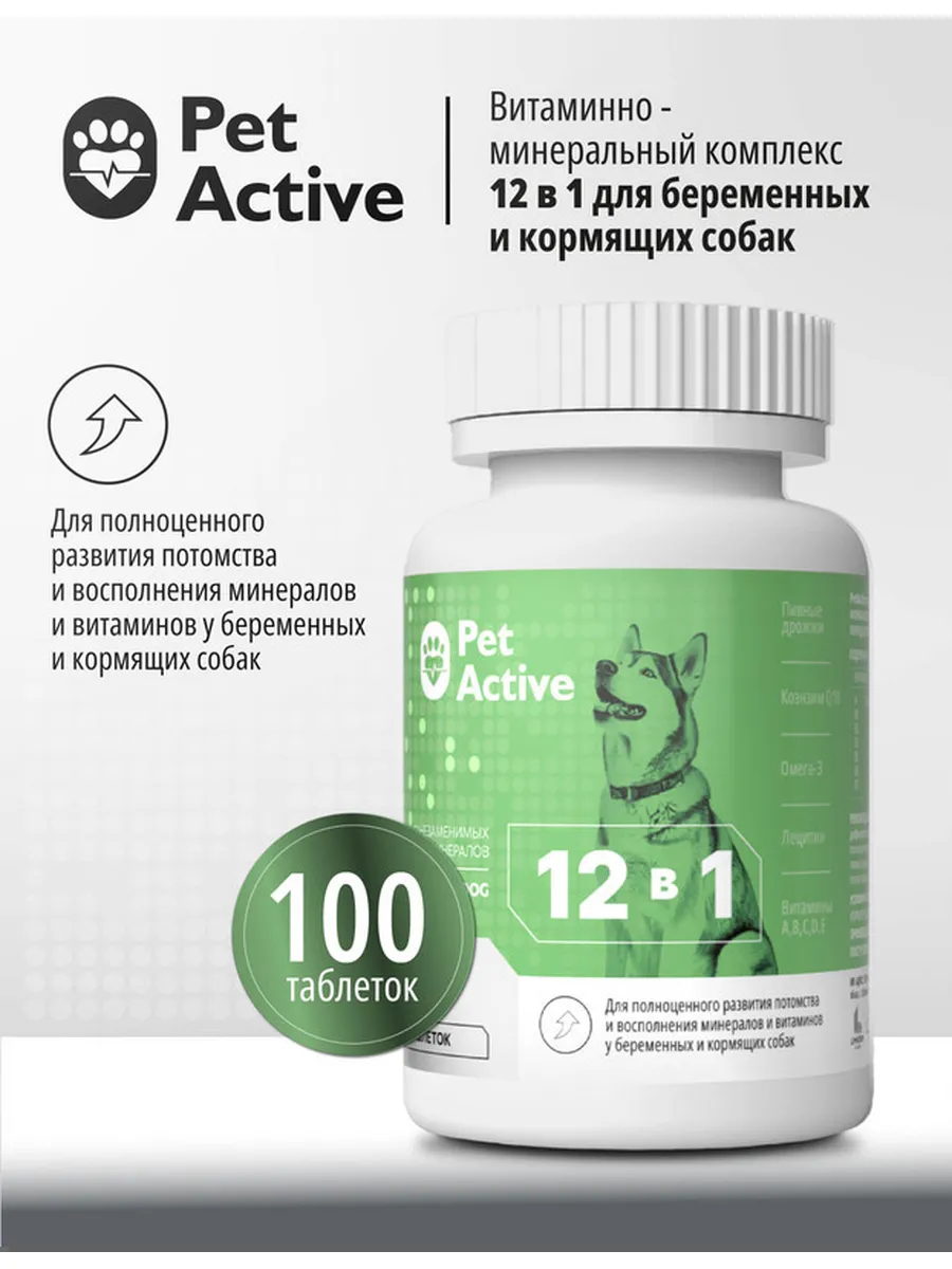 PetActive Витамины 12 в 1 для беременных и кормящих собак, 100 таб