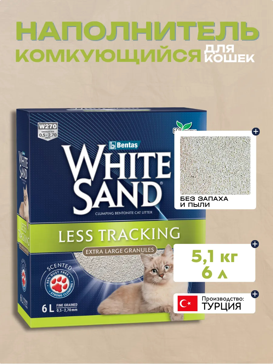 White Sand Комкующийся наполнитель с крупными гранулами 5,1кг
