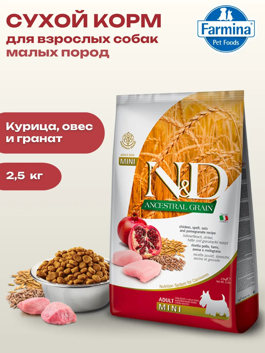 Farmina Сухой корм для собак мелких пород с курицей и гранатом 2,5кг