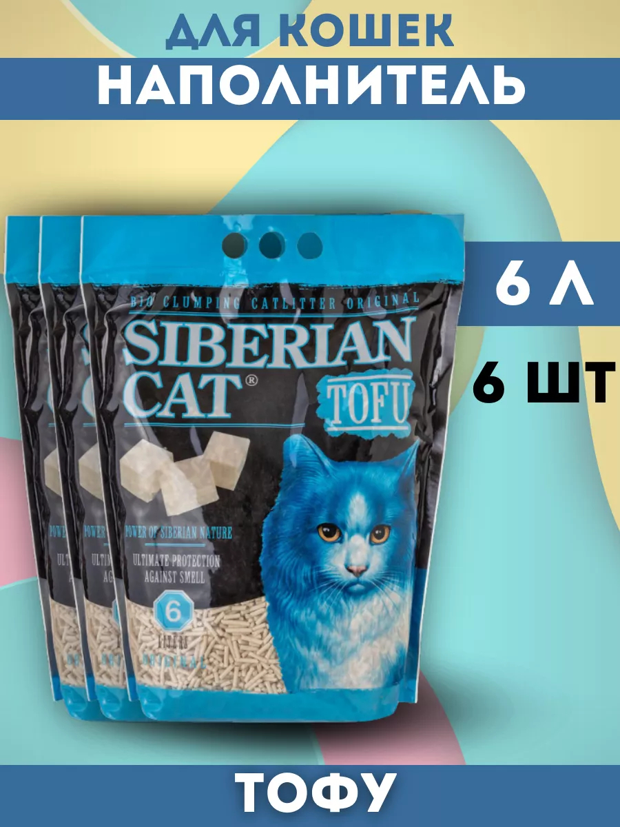 Сибирская кошка Наполнитель Тофу оригинальный 6л-6шт