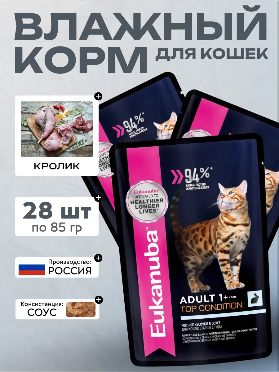 Eukanuba Влажный корм для кошек с кроликом 85гр *28шт