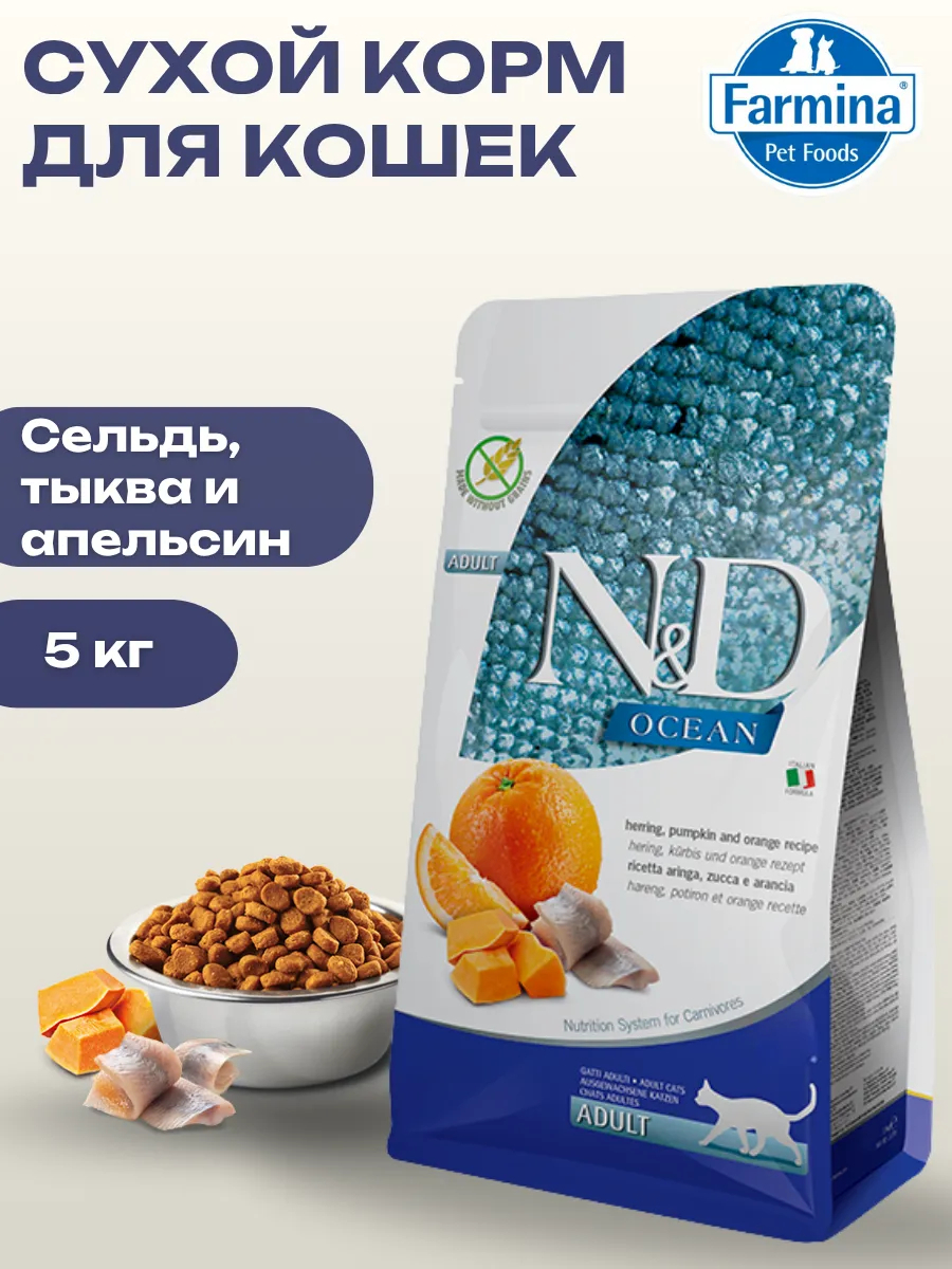 Farmina Сухой корм для кошек с сельдью и тыквой 5кг