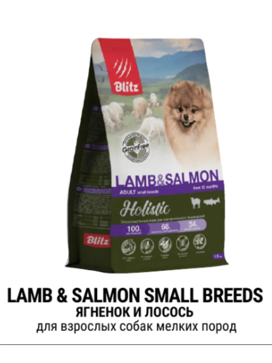 BLITZ Holistic Сухой корм для собак мелких пород с ягненком и лососем 500гр