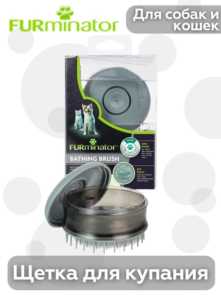 Щетка FURminator для купания