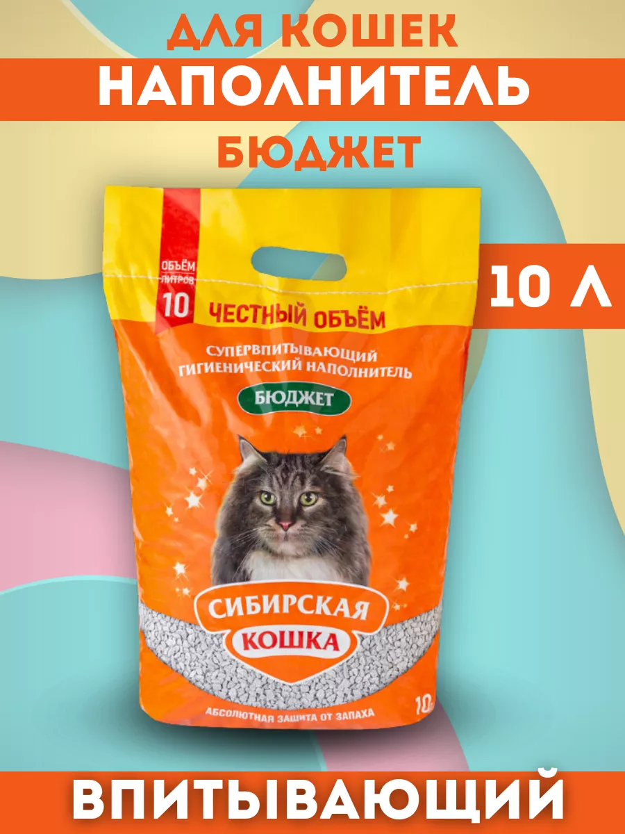 Сибирская кошка Наполнитель впитывающий бюджет 10л