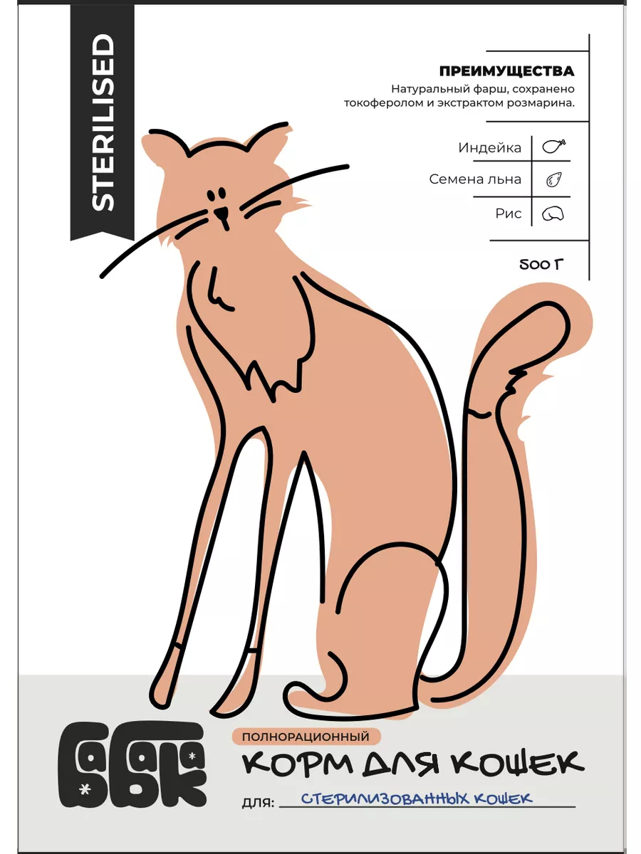 Сухой корм для стерилизованных кошек с индейкой 500  гр2000000038407