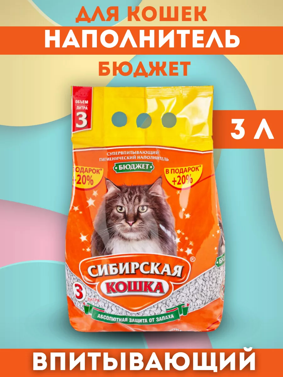 Сибирская кошка Наполнитель впитывающий бюджет 3л