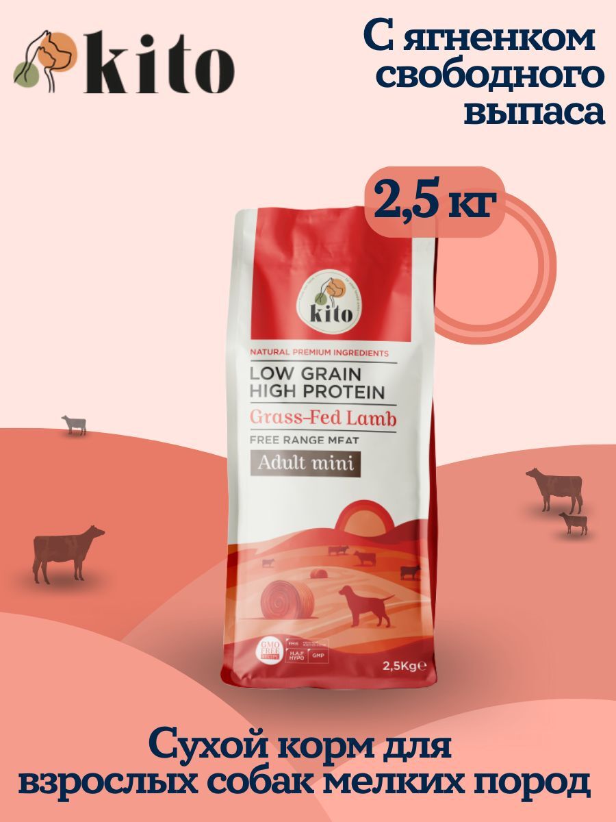 Kito. сухой корм для взрослых мелких собак с ягненком 2,5 кг