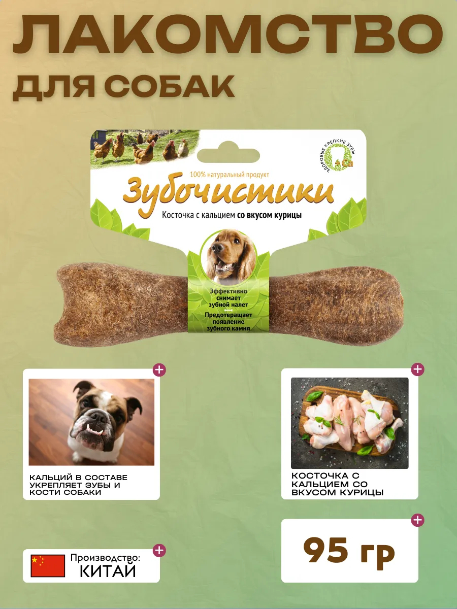 Деревенские лакомства Зубочистики Лакомство для средних пород собак, с курицей 95 г 6942133303815