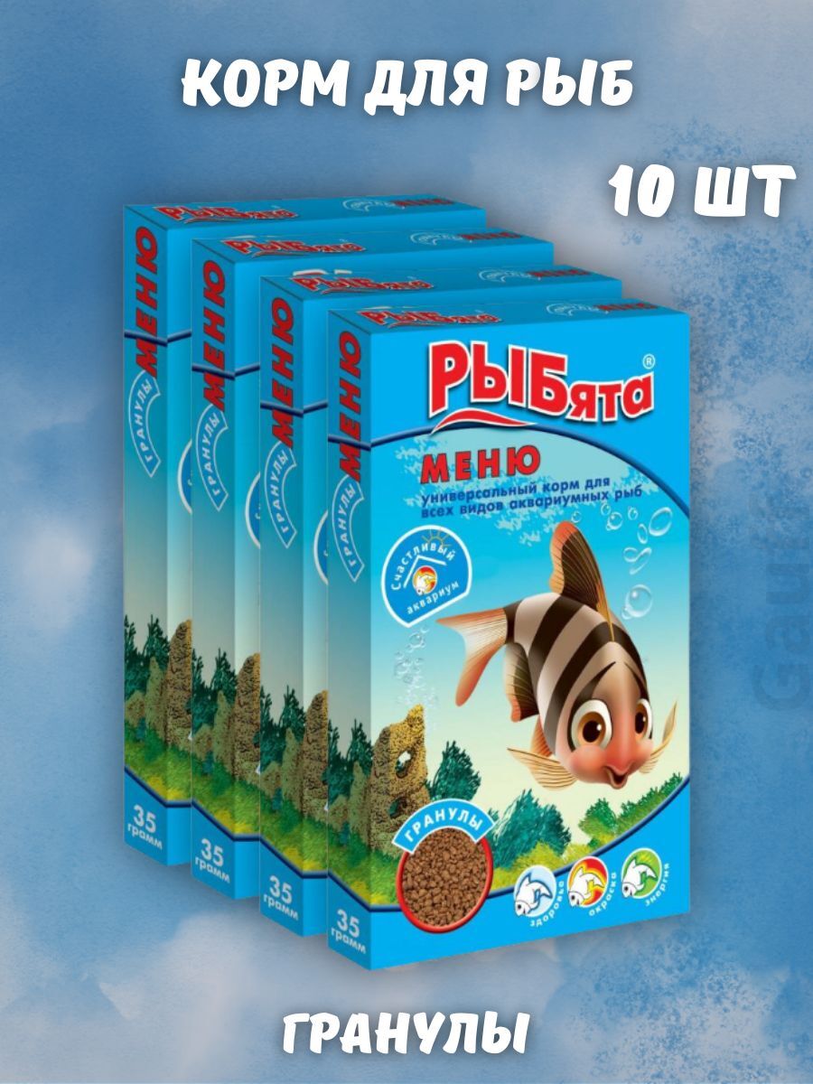 Рыбята Гранулированный корм для рыб 30 гр 10 шт