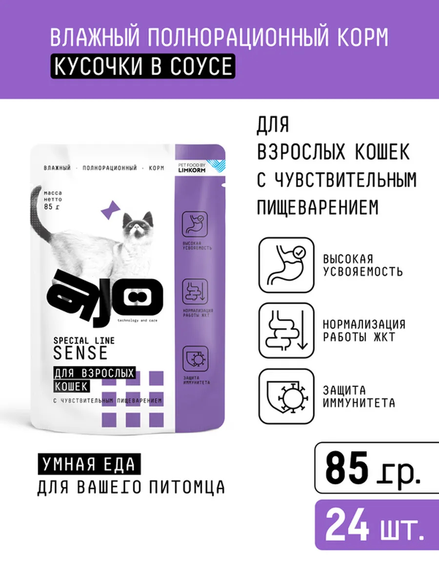 AJO Влажный корм для кошек с чувствительным пищеварением 85г