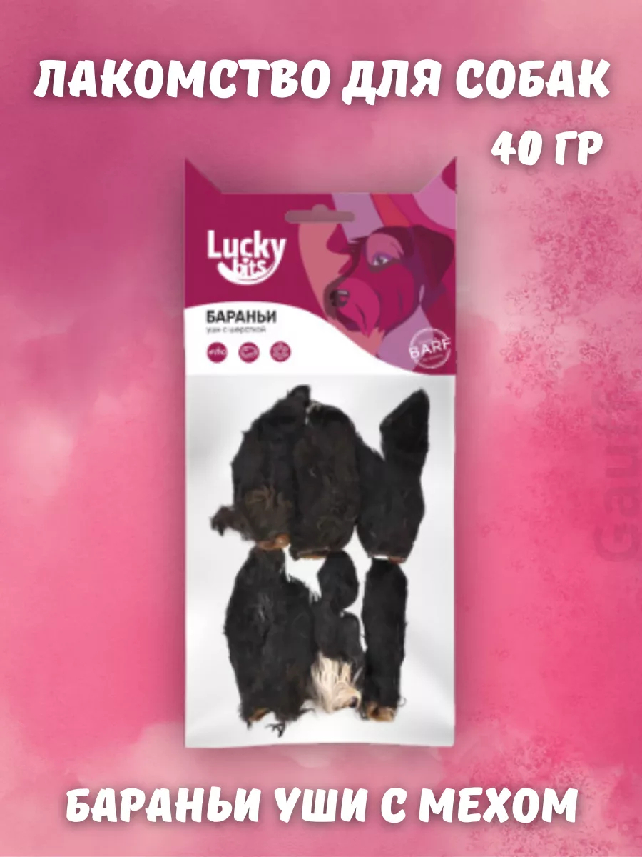 Лакомство для собак Lucky bits бараньи уши с мехом, 40 г | Lucky bits | УТ-040139 | 8654001091332
