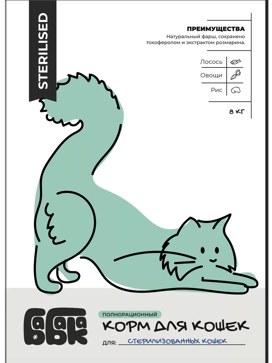 Бабака Сухой корм для стерилизованных кошек с лососем 8 кг