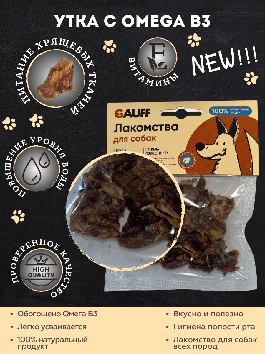Бабака Лакомство для собак утка с Омега B3 25 гр